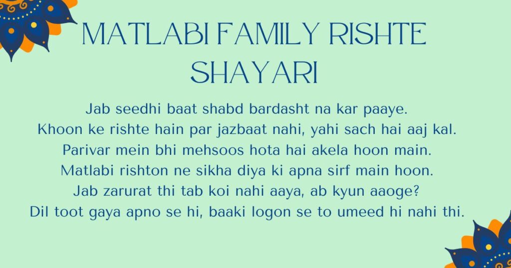 Matlabi Family Rishte Shayari