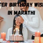 Sister Birthday Wishes in Marathi | मनापासून दिलेल्या शुभेच्छा