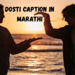 Dosti Caption in Marathi – मैत्रीसाठी मराठी कॅप्शन