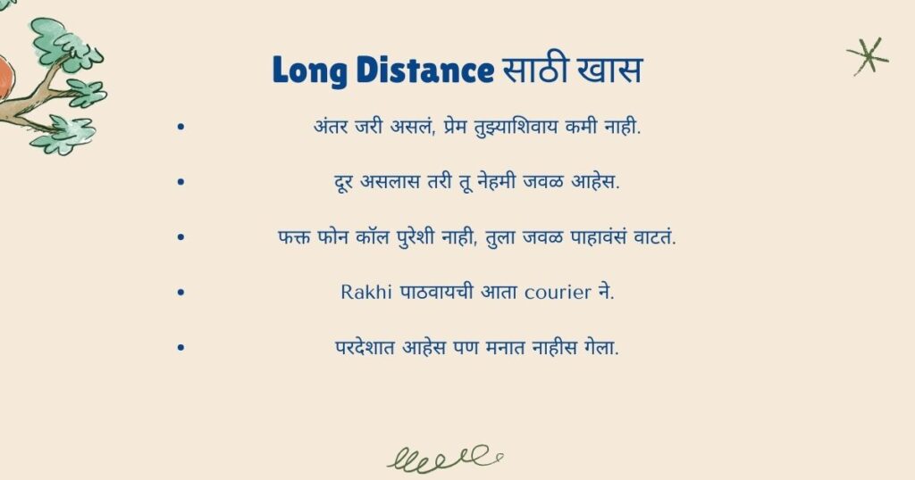 Miss You Brother Quotes in Marathi Long Distance साठी खास