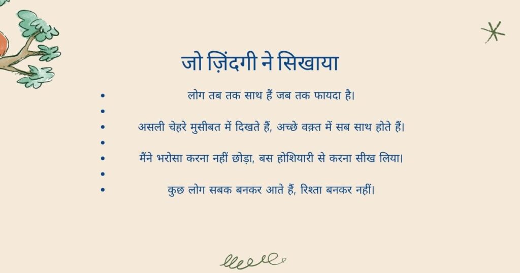 Self Attitude Quotes in Hindi – जो ज़िंदगी ने सिखाया