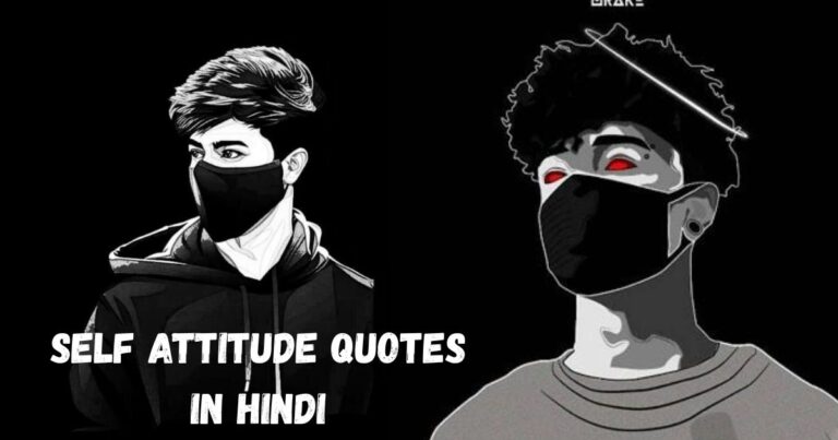 Self Attitude Quotes in Hindi – मजबूत खामोशी और आत्मविश्वास के लिए