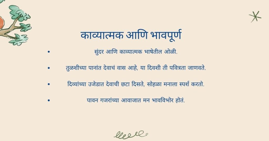 Tulsi Vivah Wishes in Marathi काव्यात्मक आणि भावपूर्ण